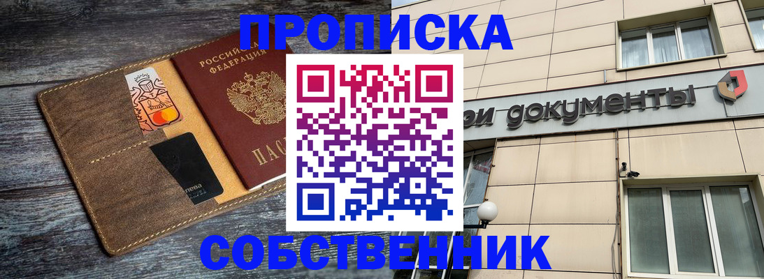 прописка 2025 в Новоульяновске